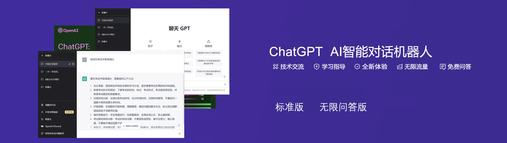 ChatGPT的学习和账号